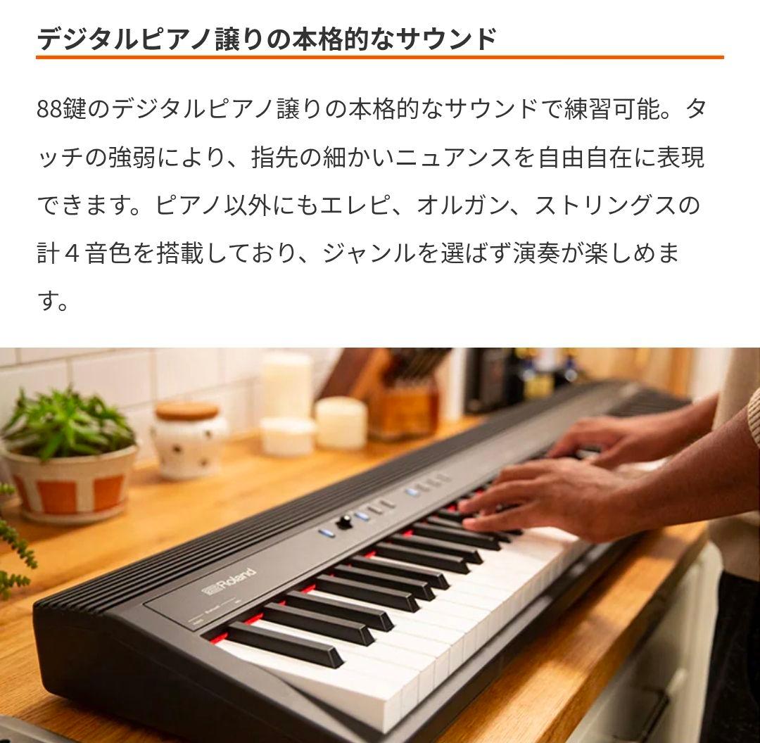 Roland ローランド 88鍵盤 電子キーボード GO-88P ☆2023年製