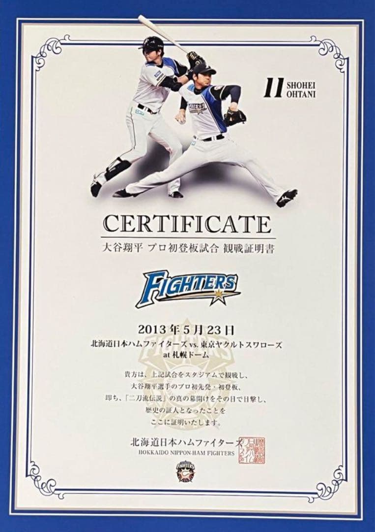 大谷翔平　プロ初登板試合　観戦証明書　記念クリアファイル