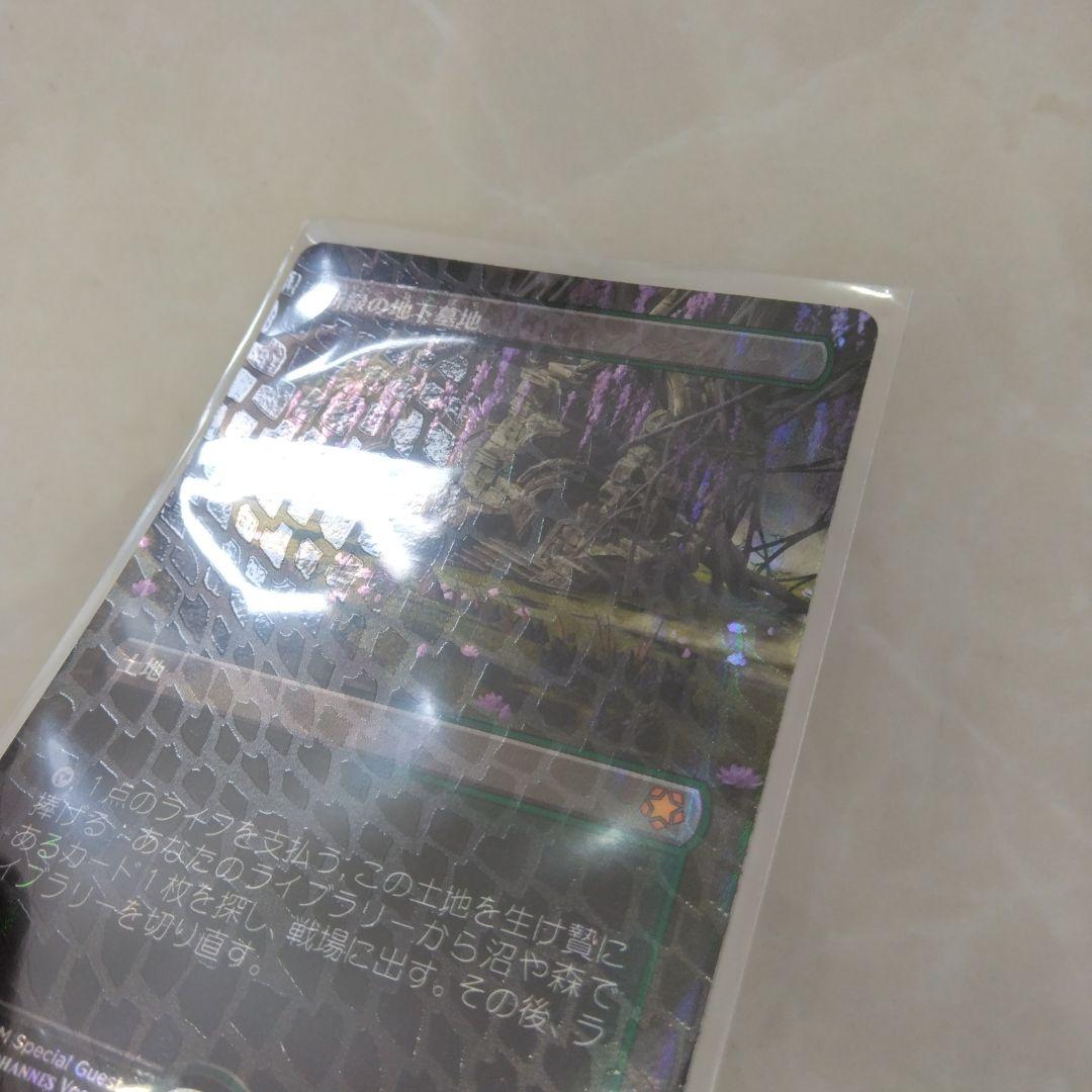 未使用　ドラゴンスケイル foil　新緑の地下墓地　日本語　MTG