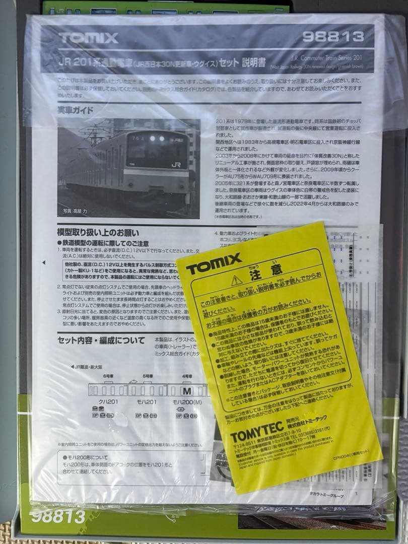 トミックス　98813 201系(JR西日本30N更新車・ウグイス)6両セット