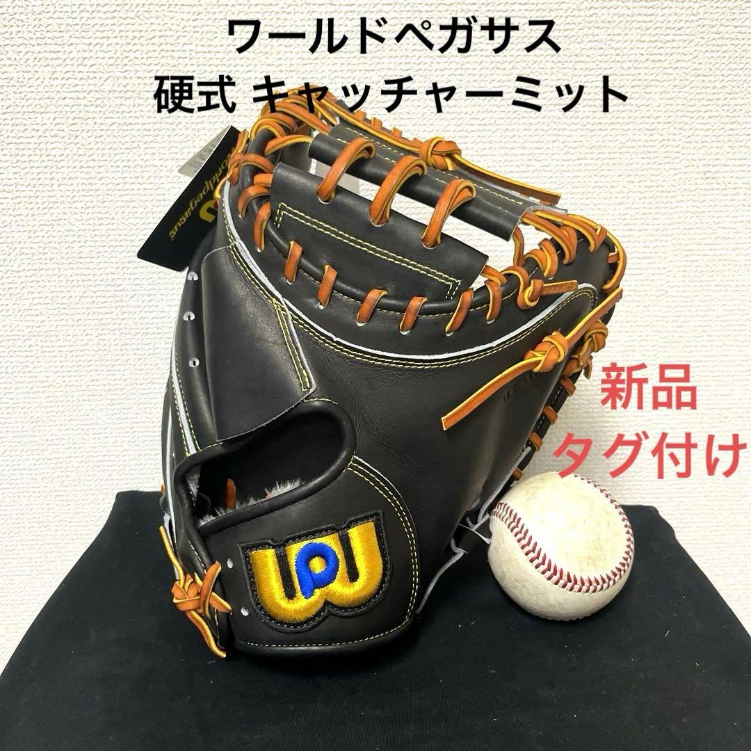 573 ワールドペガサス 新品未使用 タグ付け 硬式 キャッチャーミット