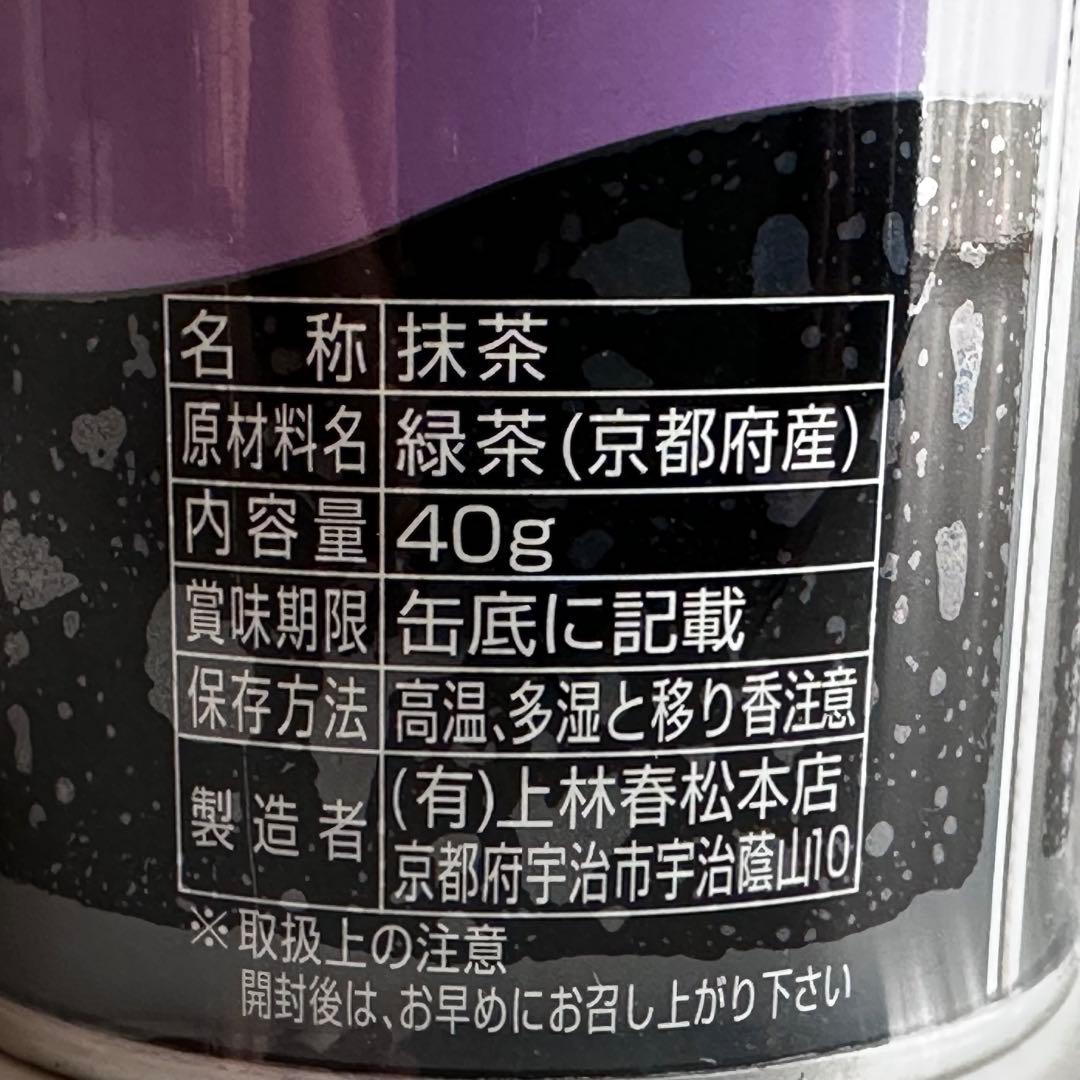二缶セット送料分お得！抹茶　茶道用　嘉辰の昔　宇治茶　上林春松本店　裏千家　濃茶