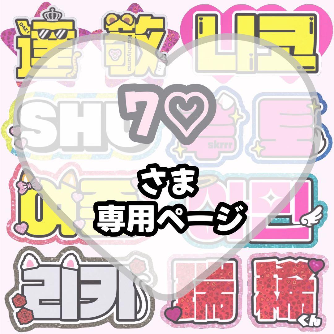7♡【1/10発】うちわ文字 連結 文字パネル 団扇屋さん オーダー