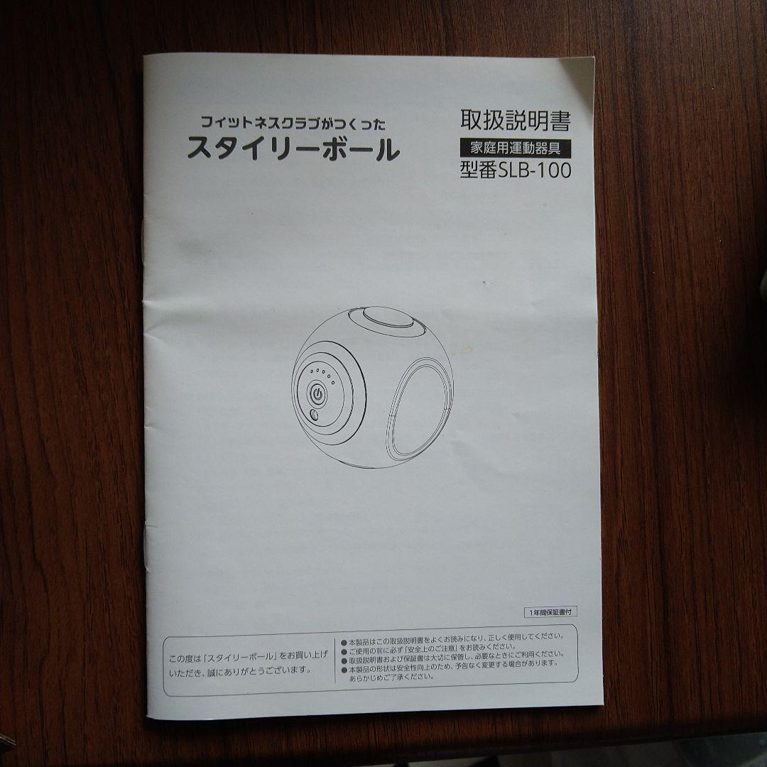 東急スポーツオアシス　スタイリーボール　SLB-100