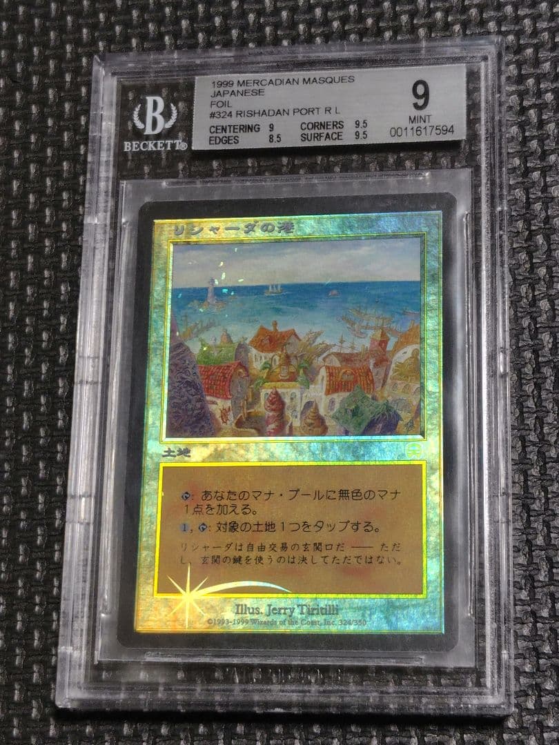 MTG foil リシャーダの港 Rishadan Port MMQ BGS鑑定
