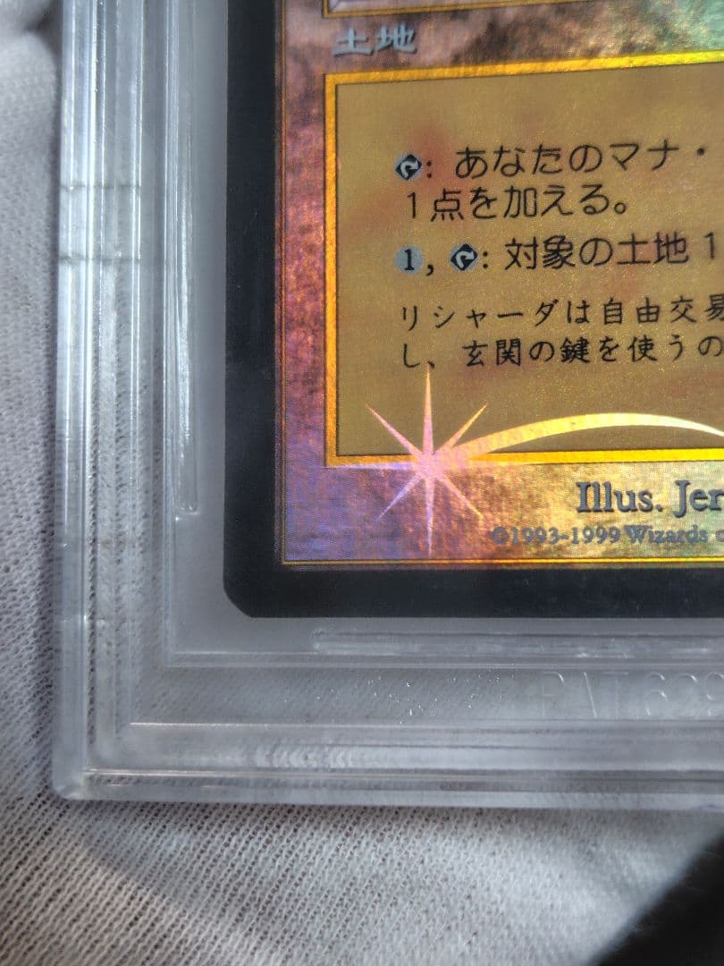 MTG foil リシャーダの港 Rishadan Port MMQ BGS鑑定