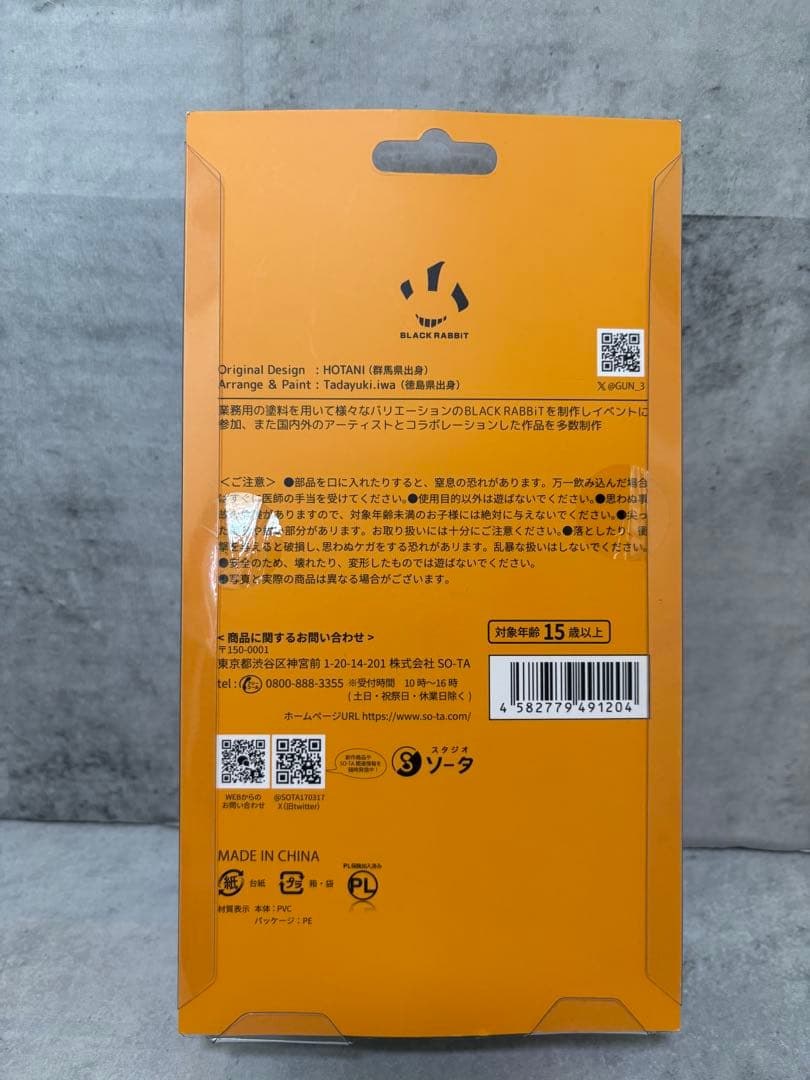 BLACK RABBiT　ブラック　ラビット ソフビ フィギュア 新品　うさぎ