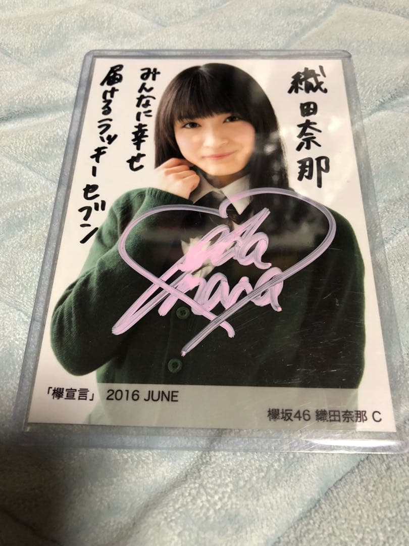 欅坂46 織田奈那 直筆