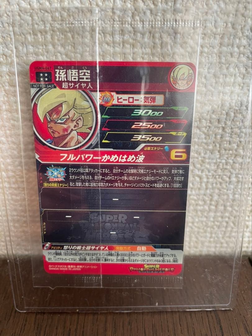 ugm4-067 孫悟空　おまけ付き