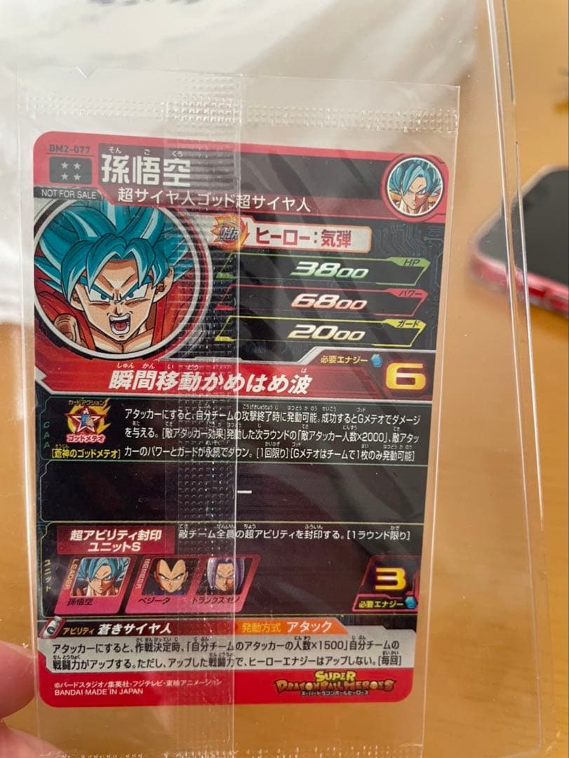 ugm4-067 孫悟空　おまけ付き