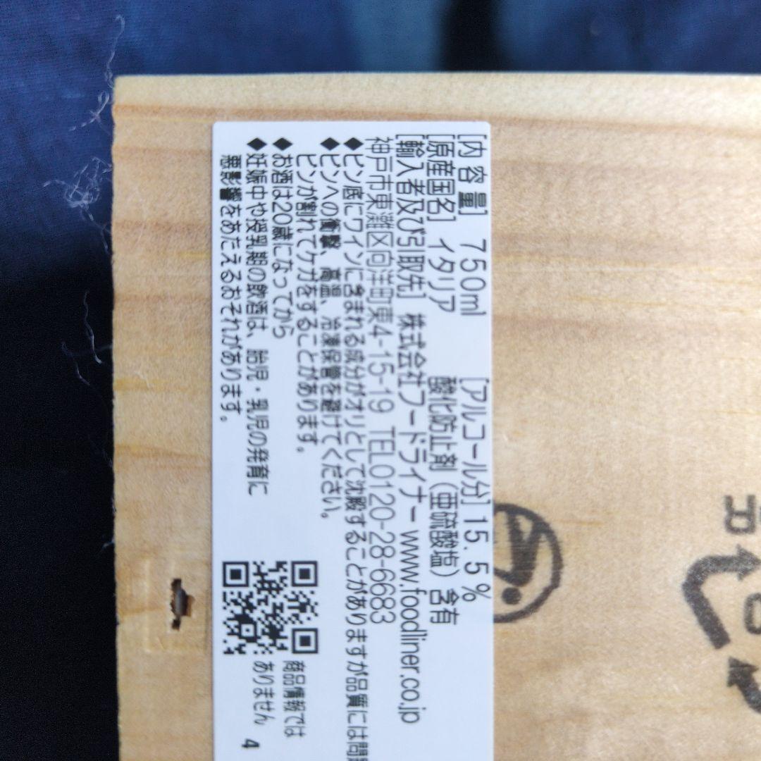 ブルガリの貴重なPoderNuovo 1884 のワイン　木箱入り　限定品です