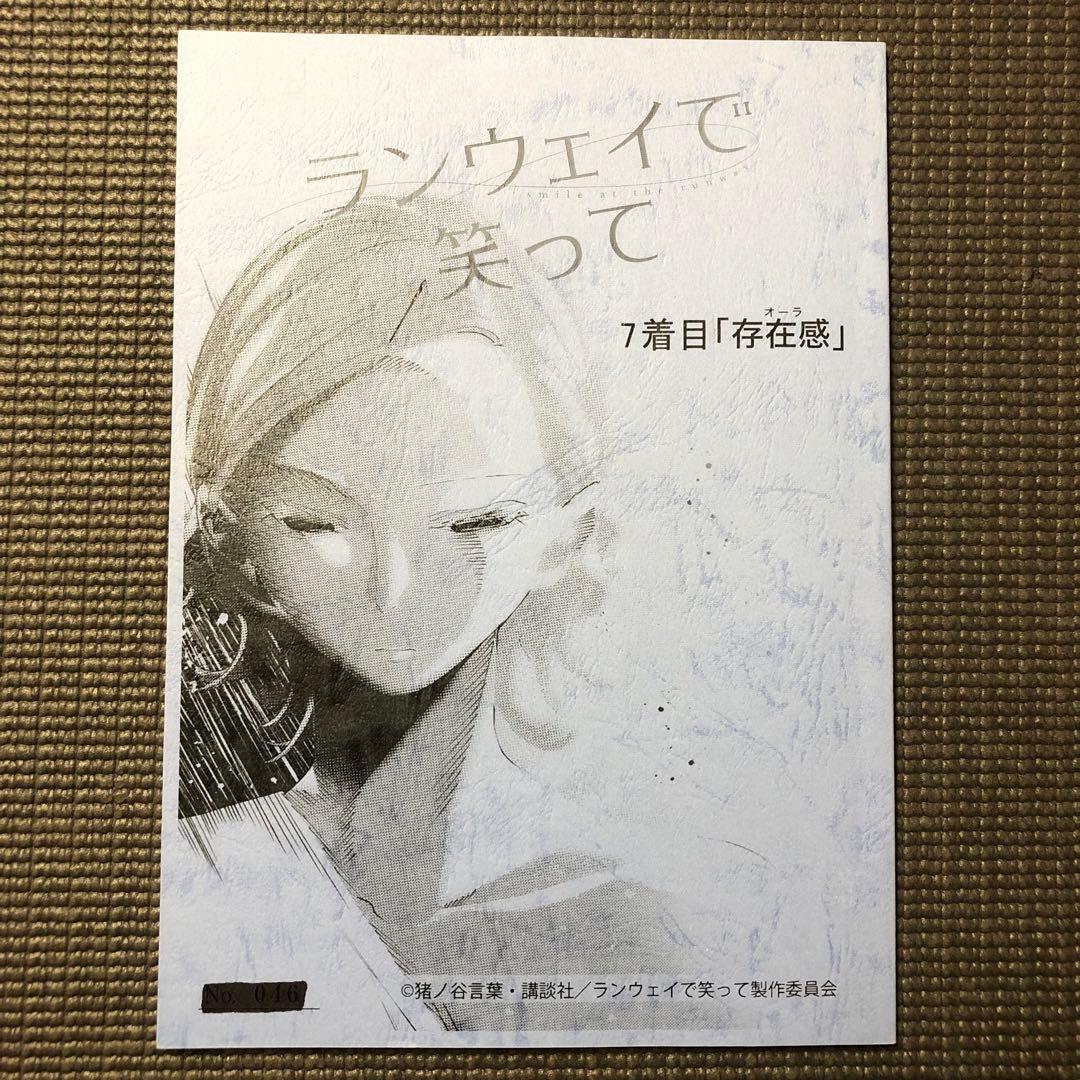 ランウェイで笑って 第7話 アニメ台本