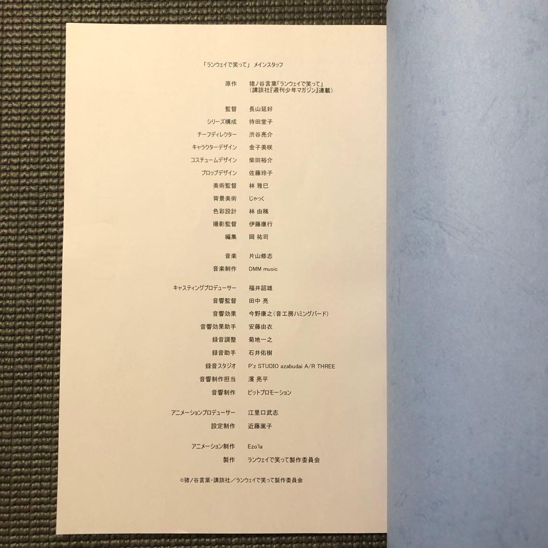 ランウェイで笑って 第7話 アニメ台本