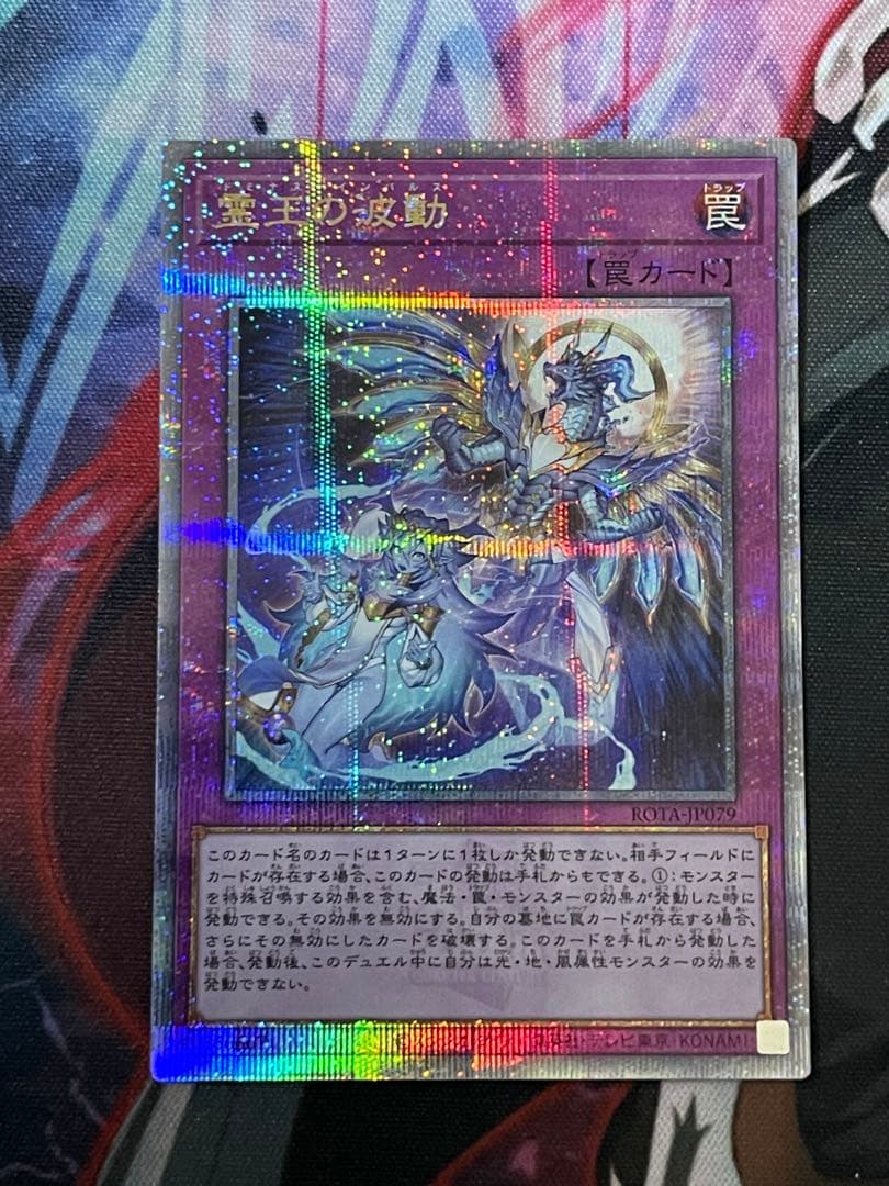 遊戯王　霊王の波動　25thシークレットレア 日版