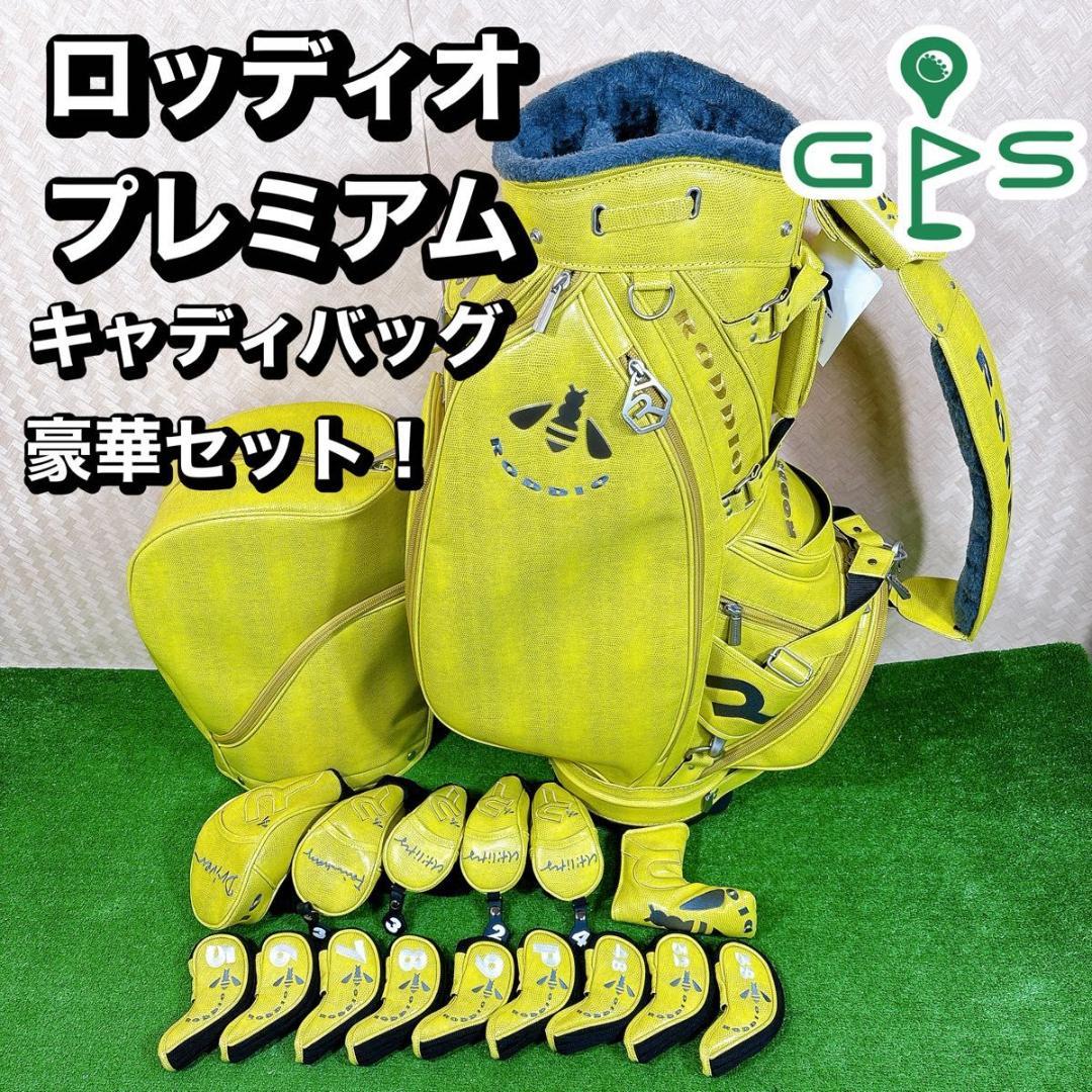 新品！　豪華フルセット　RODDIO ロッディオ　プレミアム　キャディバッグ