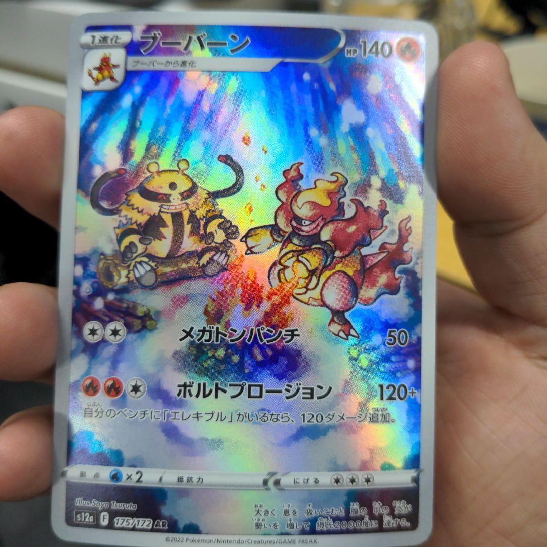 ポケモンカードゲーム ブーバーン