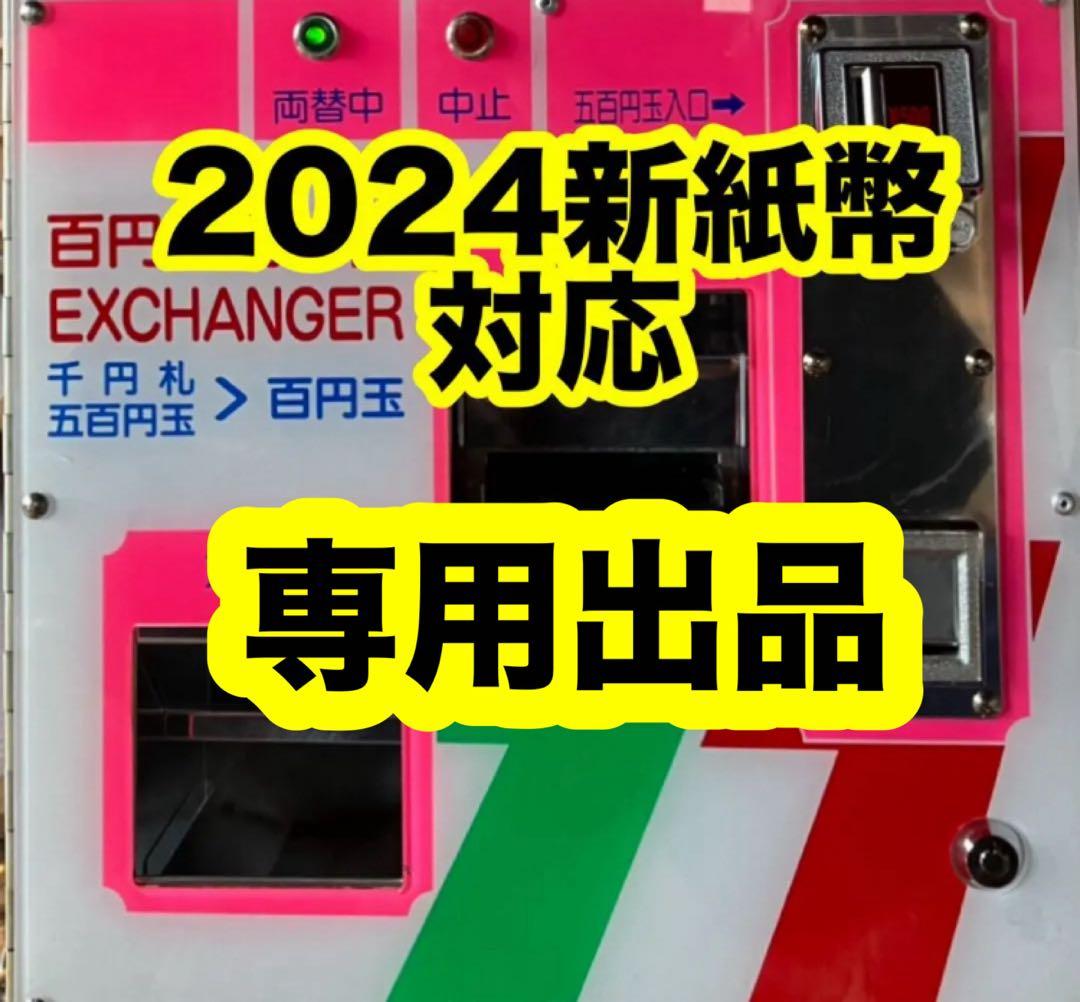 マリンゲーム両替機　新1,000円、500円対応 送料無料　コンラックスビルバリ
