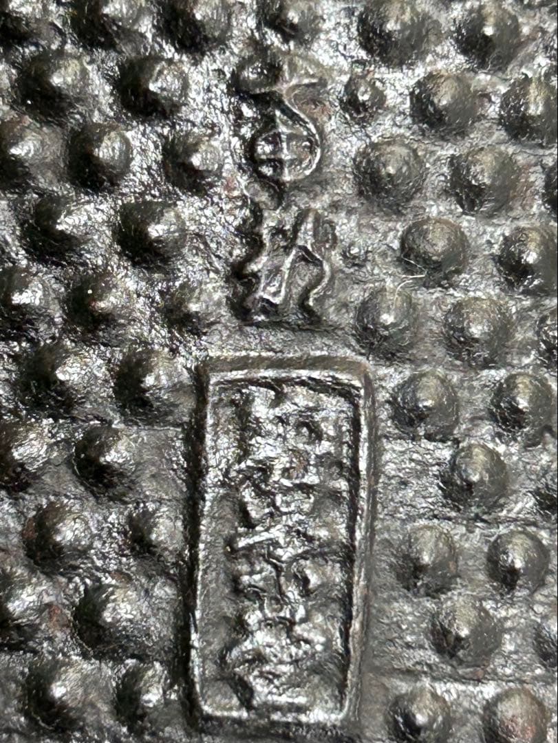 南部/高栄堂／鉄瓶／湯沸／骨董古美術／古道具／茶道／煎茶