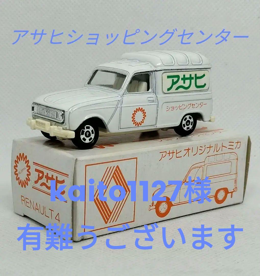 《青箱トミカF12-2-6》アサヒ特注超レア【ルノーフルゴネット】未使用美品