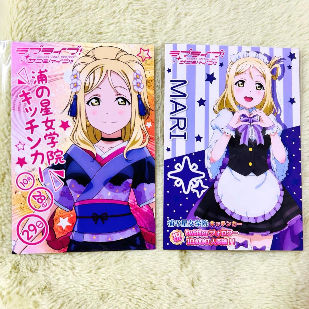 浦の星　キッチンカー　ポストカード　鞠莉　まとめ売り