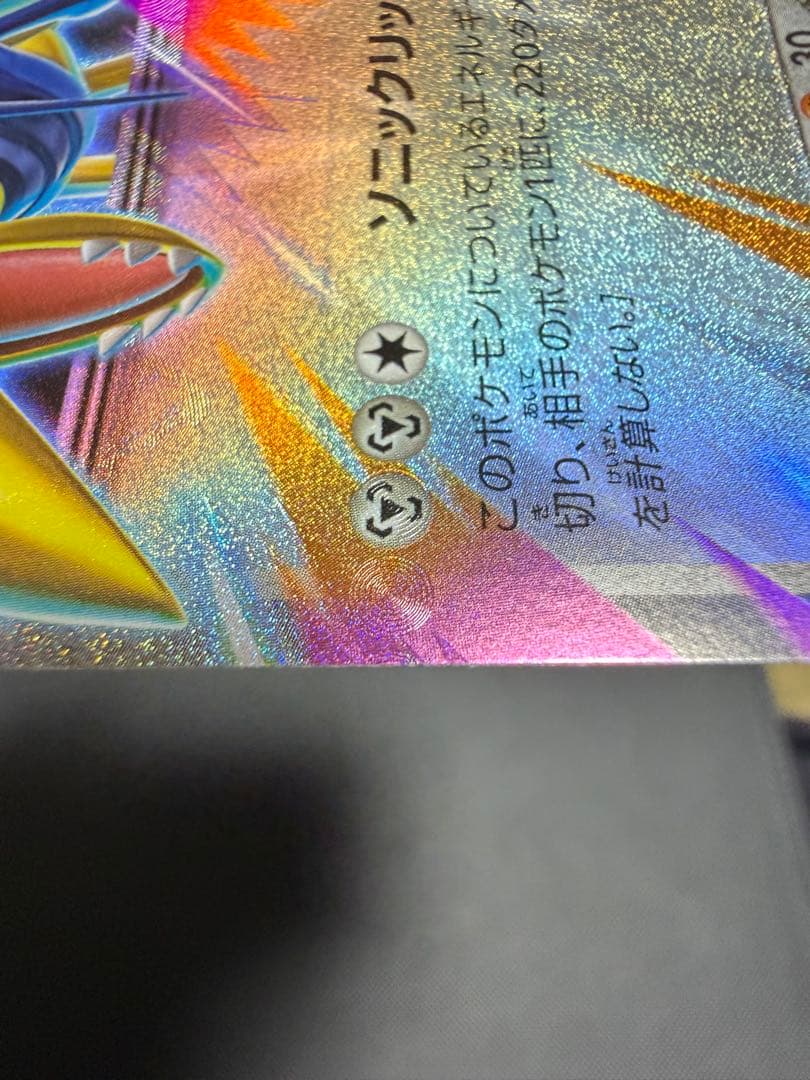 ポケモンカード　メガエアームドex ホロズレ　エラーカード 　大幅ズレ