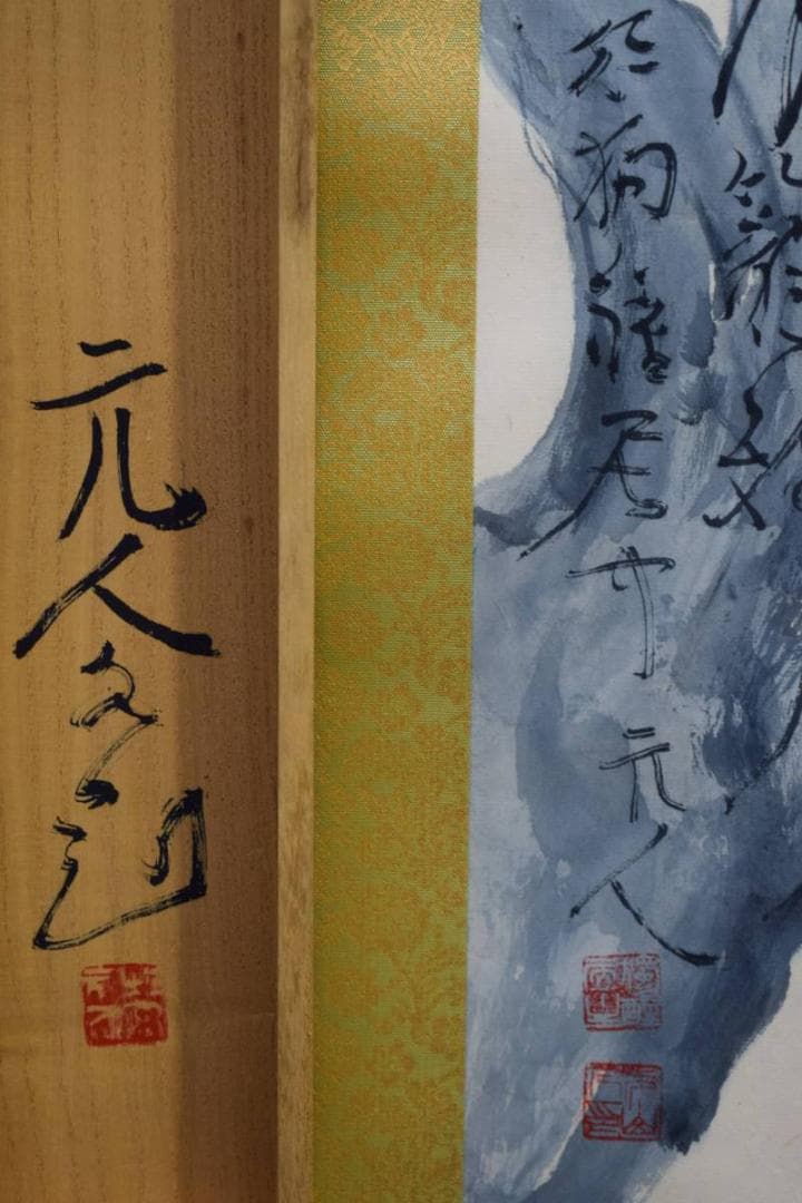 真作/杉原元人/梅花小禽図/春/桐共箱付/布袋屋掛軸HE-234/