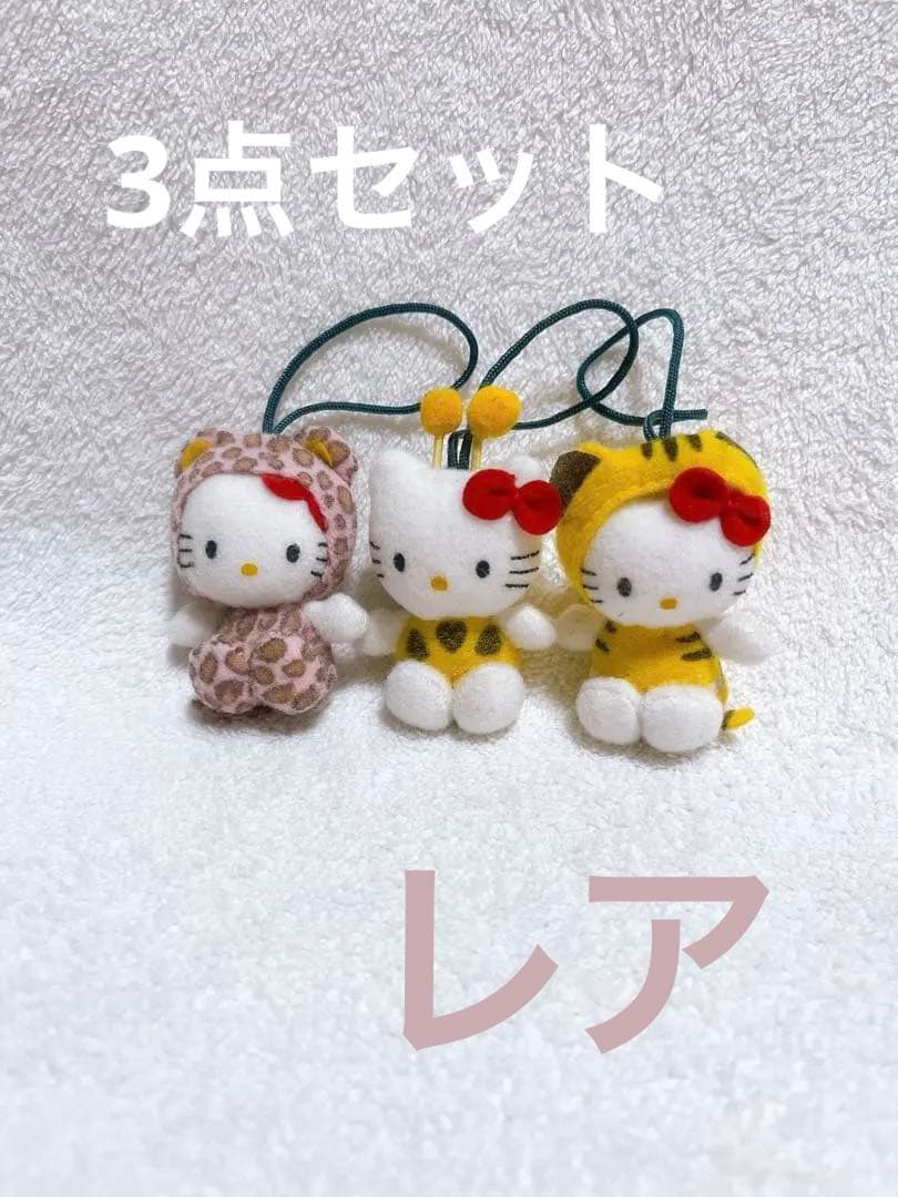 ハローキティ ジャングルキティ マスコット トラ、キリン、ヒョウ レア物