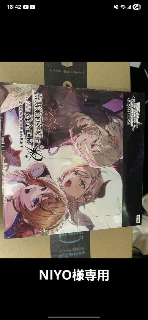 NIYOレスレリbox未開封