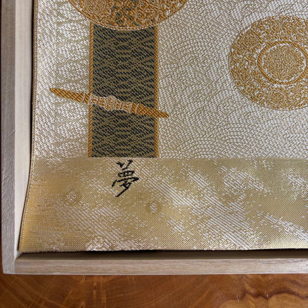 伝統工芸士 若林弘恵 帯 「夢」華皿と独鈷 本金箔佐賀錦 着物 共箱 約4.8m