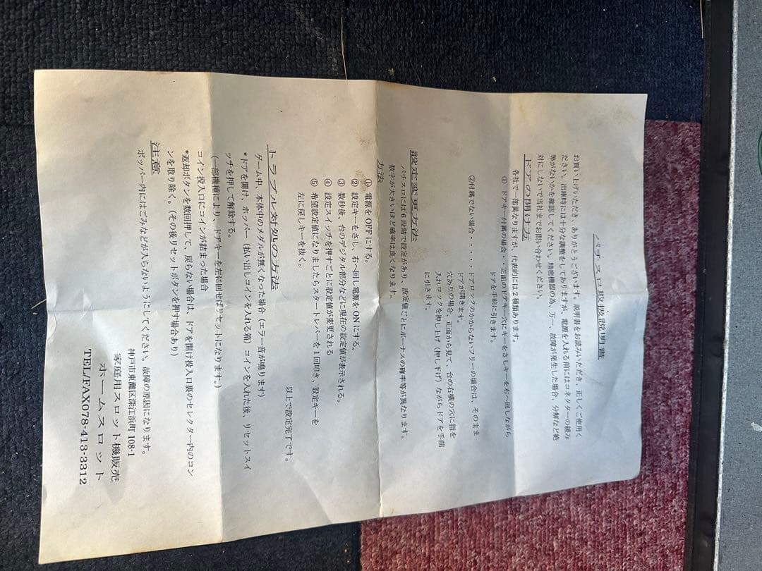 パチンコ、スロット家庭用