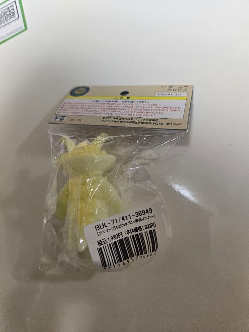 【大ブルマァク展限定】ちびカネゴン 全5種