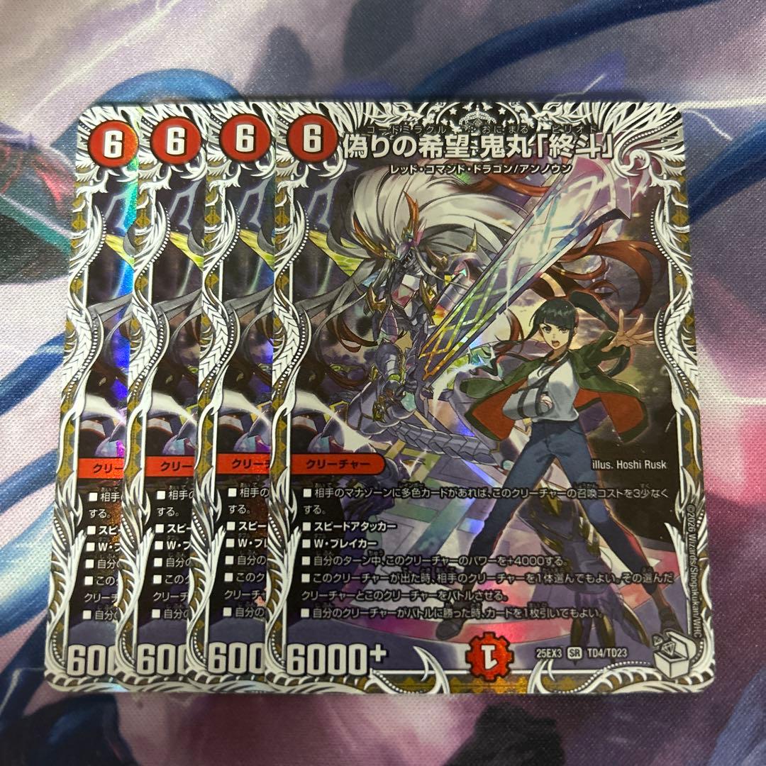 偽りの希望　鬼丸「終斗」　キャラプレミアムトレジャー　4枚