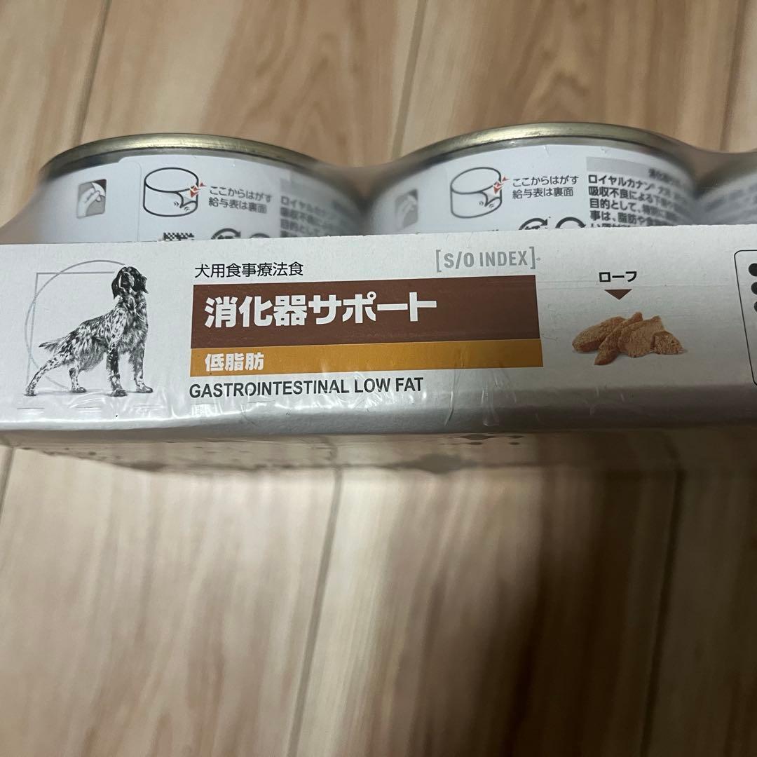 ロイヤルカナン療法食消化器サポート低脂肪ウェット缶犬用200g(24缶)