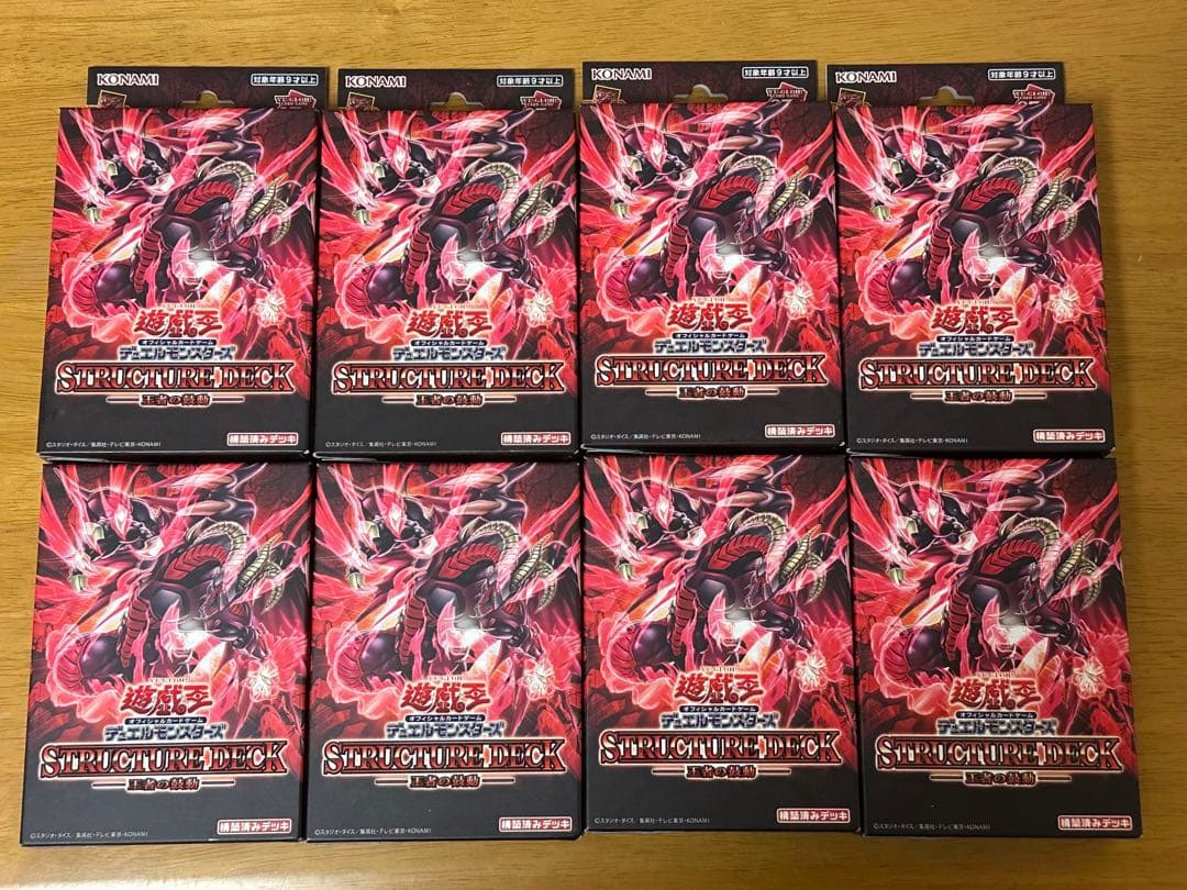 遊戯王　ストラクチャーデッキ　王者の鼓動　新品未開封品　8個セット