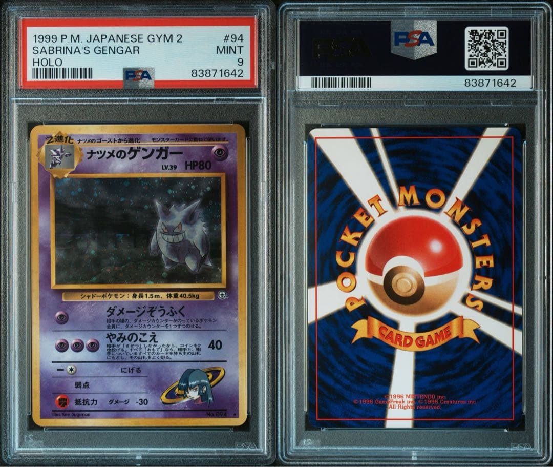 【PSA9】ナツメのゲンガー 鑑定品 ポケモンカード 旧裏