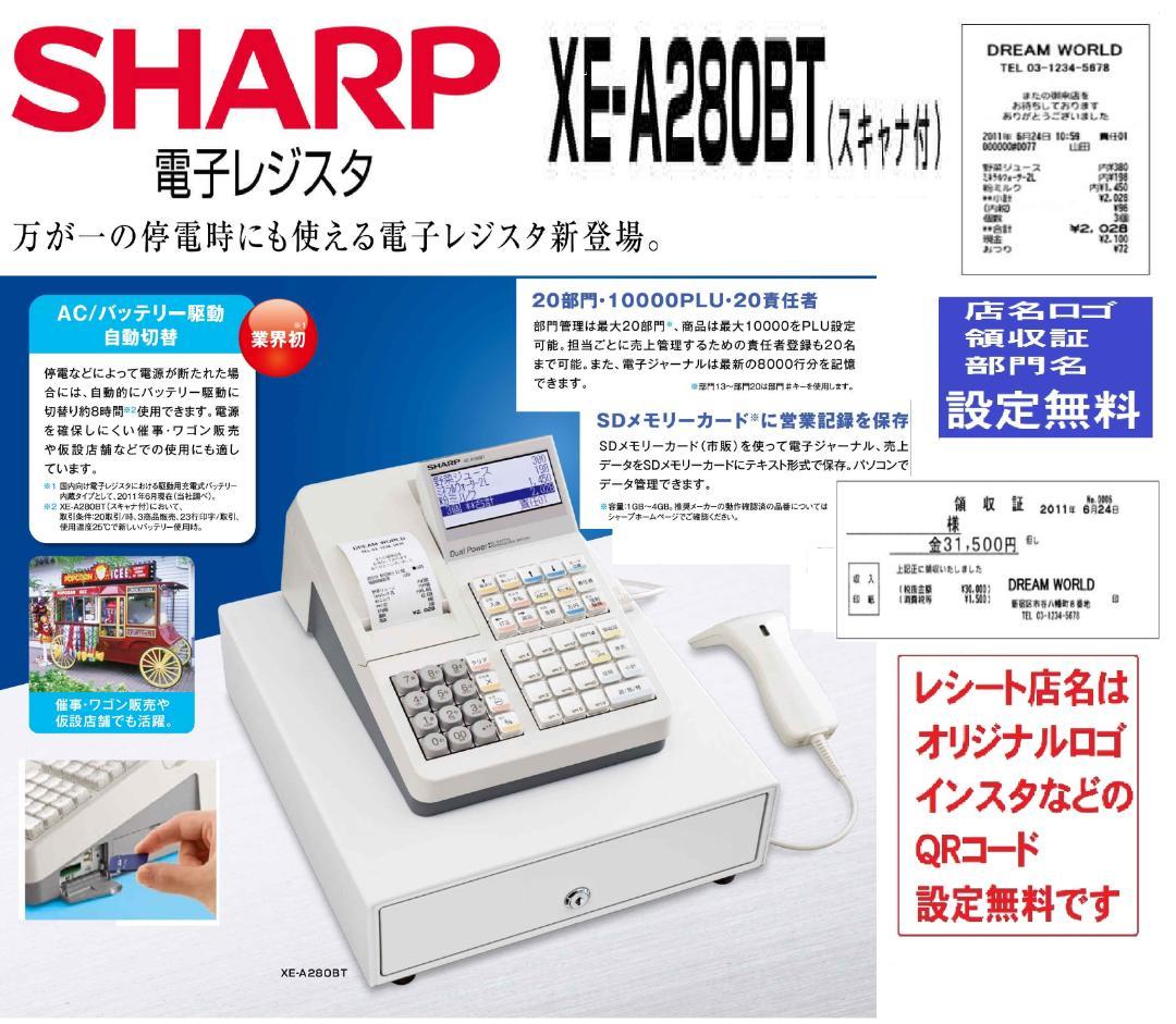 1115バッテリー駆動スキャナ付インボイスレジスターXE-A280BT軽減税率