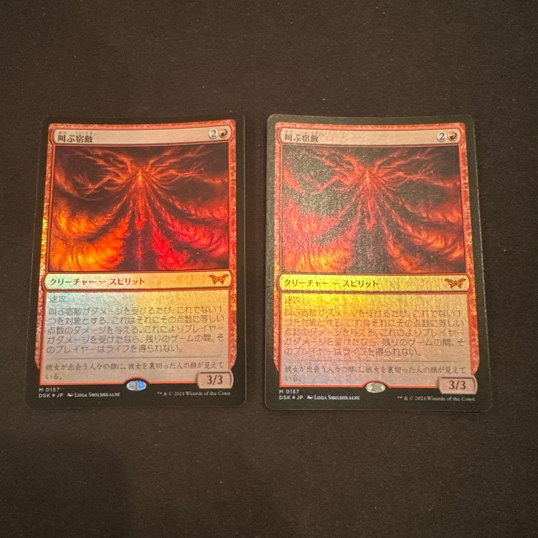 叫ぶ宿敵　foil2枚セット