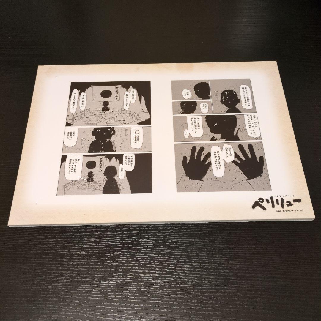 ペリリュー　 キャラクターグッズ　展示品