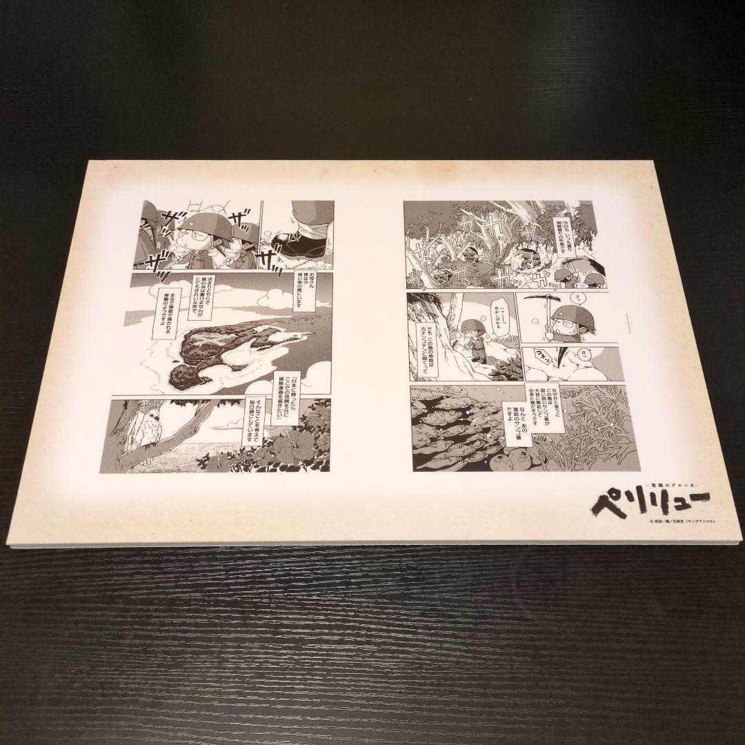 ペリリュー　 キャラクターグッズ　展示品