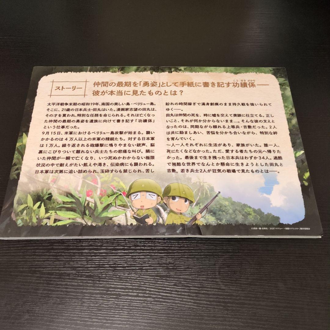 ペリリュー　 キャラクターグッズ　展示品