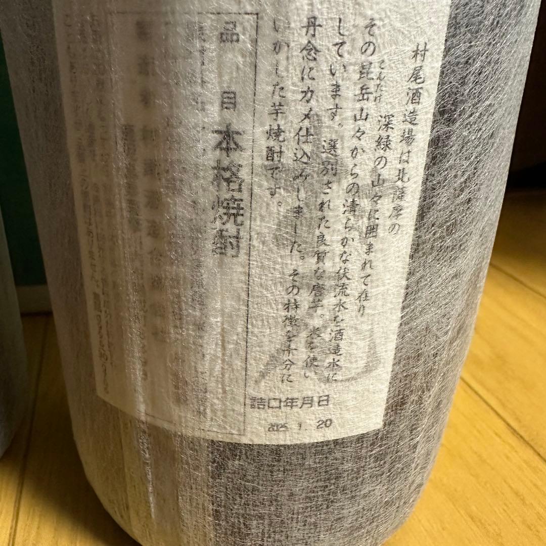 村尾 1800ml 2本セット 焼酎