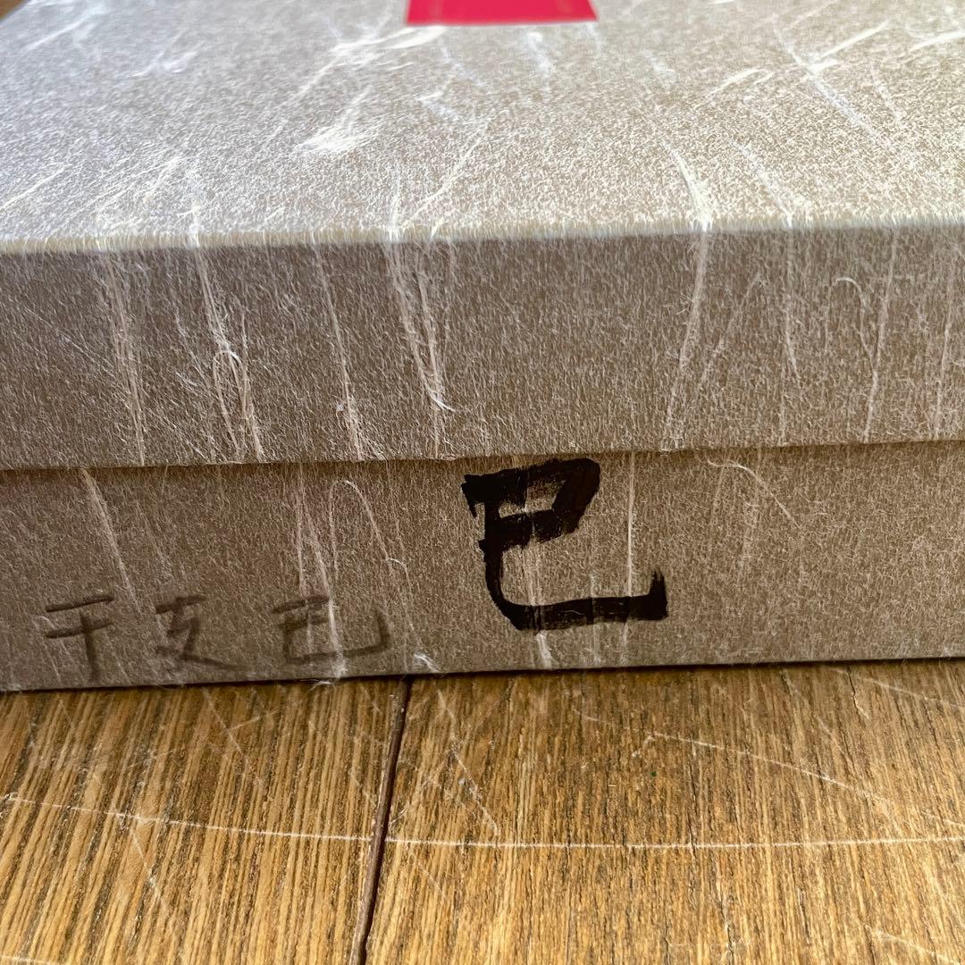 歴史のある古和紙のお面「嵯峨面」 『2025年　干支面（巳・へび）』　藤原孚石作