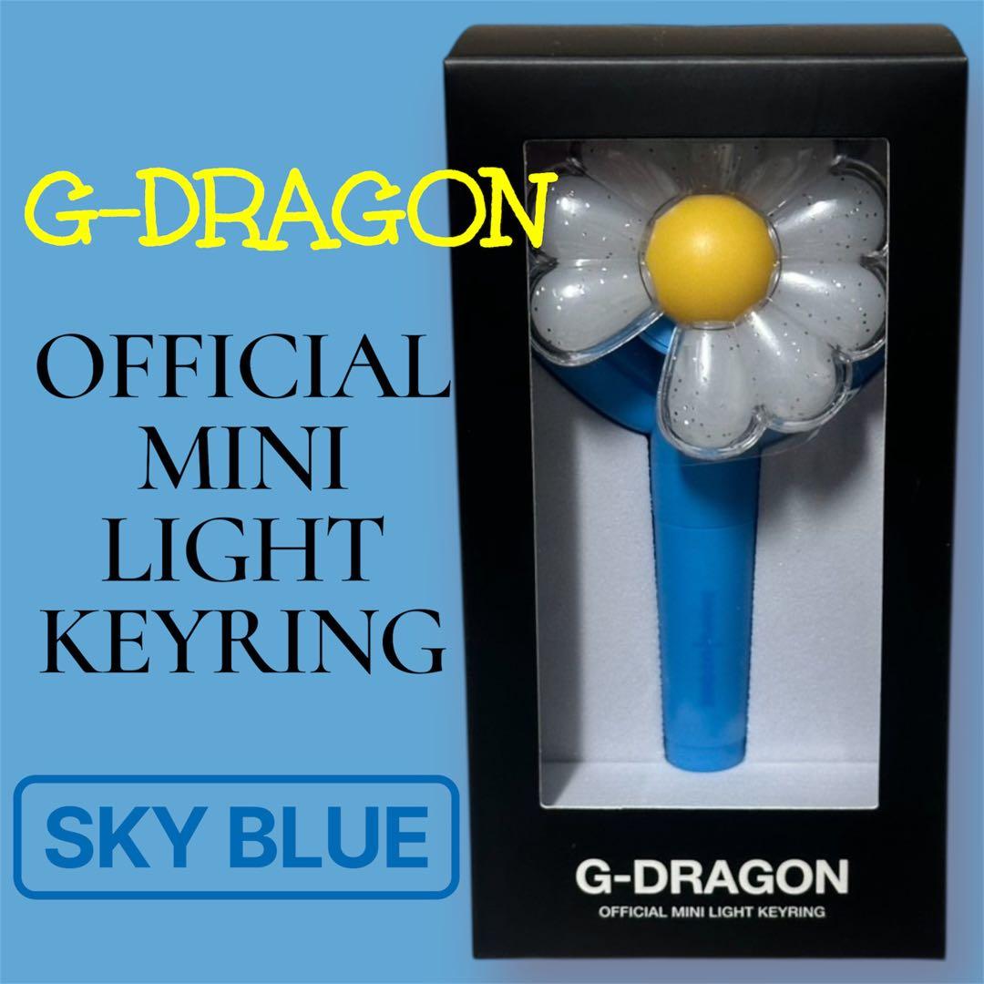 公式 G-DRAGON ジヨン ミニライト キーリング ソウル限定 スカイブルー