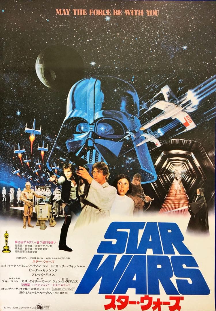 00000『スター・ウォーズ』B2判映画ポスター非売品劇場公開時オリジナル物