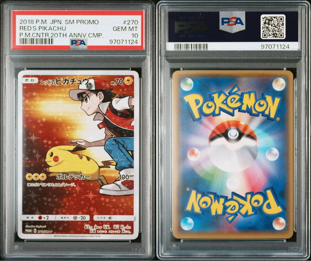 PSA10 レッドのピカチュウ プロモ SM ポケモンカード
