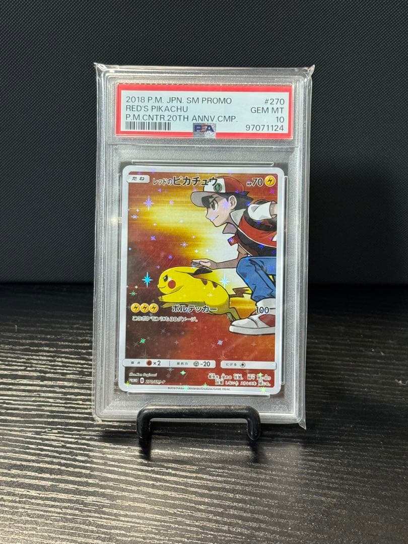 PSA10 レッドのピカチュウ プロモ SM ポケモンカード
