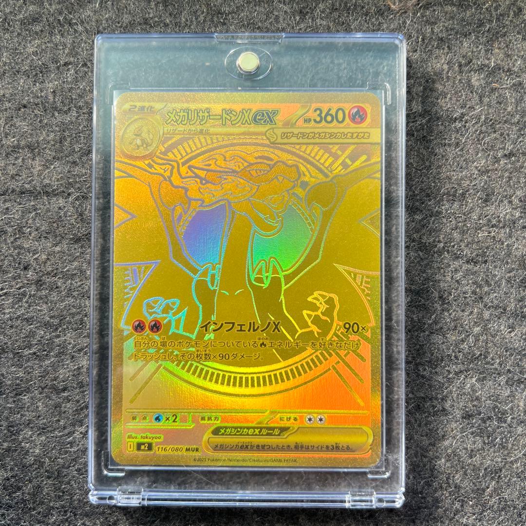 メガリザードンX ex MUR インフェルノX 116/080 センタリング良好