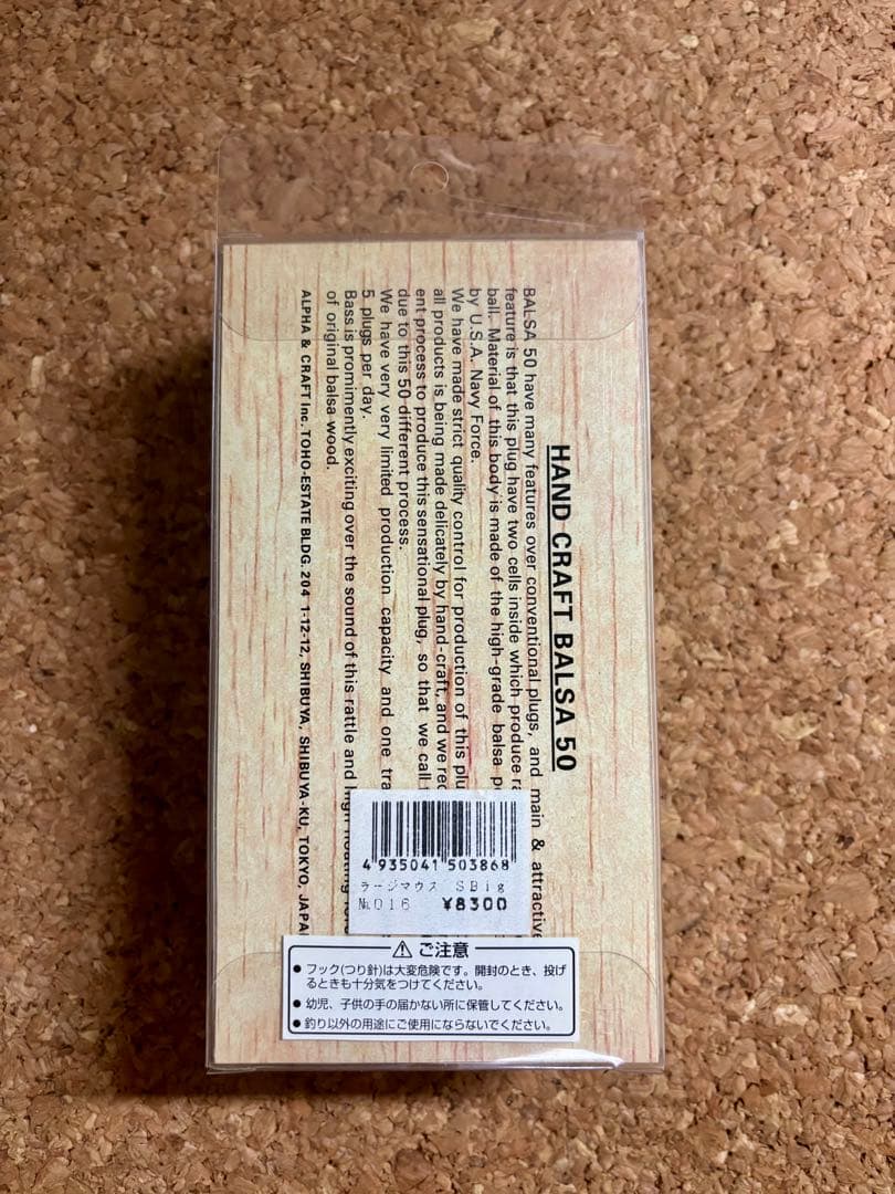 バルサ50 ラージマウス　スーパービッグ