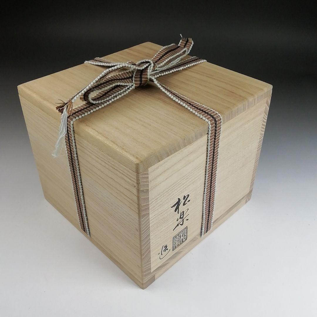 Ｓ９４５　茶碗　『赤楽茶碗』『佐々木松楽 造』『銘　清友』『大徳寺福本積應書付』