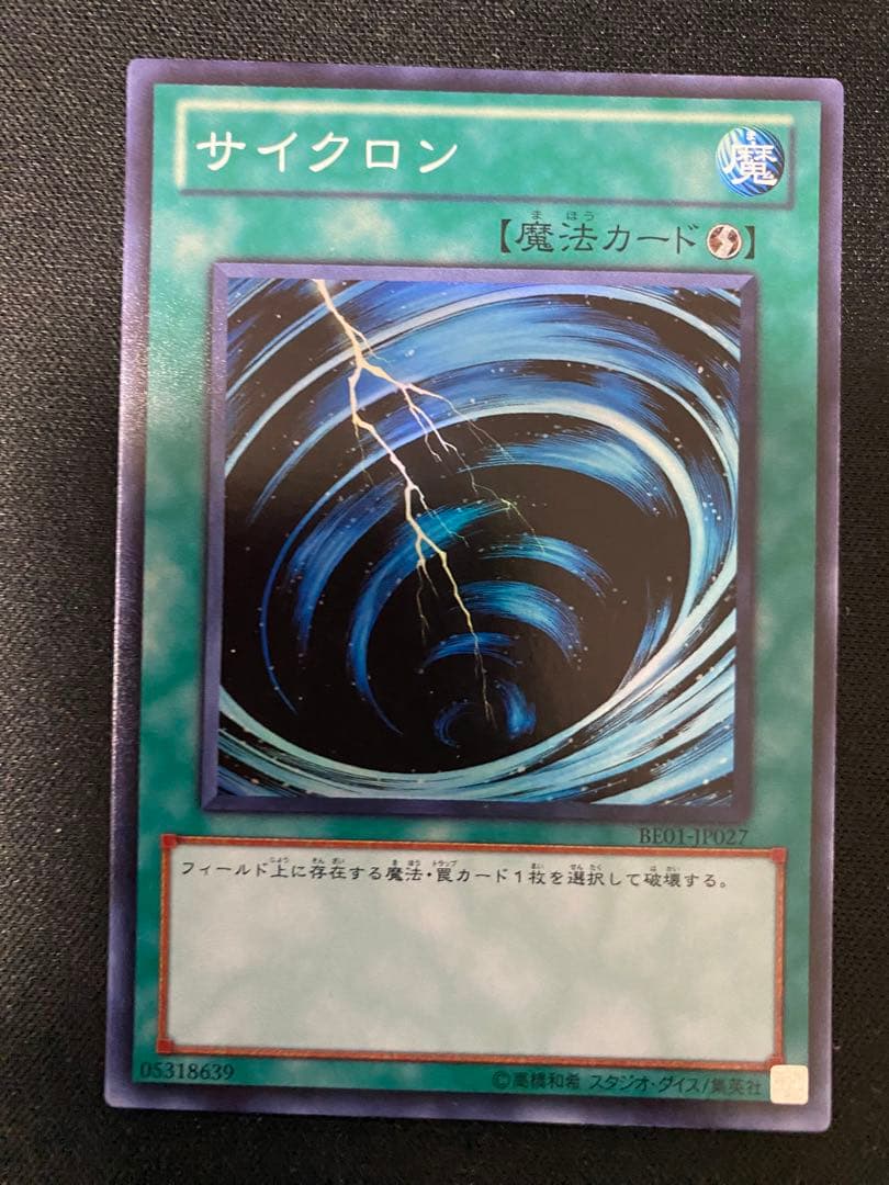 サイクロン　BE 01  スーパー　レア　3枚　セット　ワンオーナー品　遊戯王